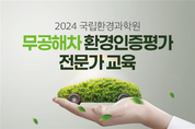 무공해차 환경인증평가 전문가 양성에 가상현실 활용