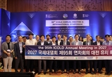 수자원공사-대전시 국제대댐회 유치전 결실 세계 최대 댐 기술 콘퍼런스 대전서 개최