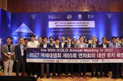 수자원공사-대전시 국제대댐회 유치전 결실 세계 최대 댐 기술 콘퍼런스 대전서 개최