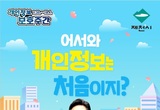 제천시, 개인정보보호 문화 확산 릴레이 챌린지 홍보