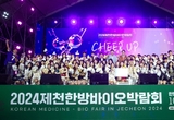 2024제천한방바이오박람회, 전국 치어리더 대회 개최