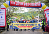 2024년 산림청장배 전국 산림레포츠대회 성황리 개최