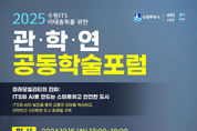 수원시, 관·학·연 공동 학술포럼 열려