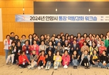 안양시, 통장 역량강화 워크숍 개최