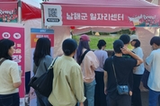 남해군, 독일마을에서‘일자리센터 홍보부스’운영