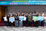 제천시, 제천혁신 2기 주니어보드, 세대공감 리버스멘토링 실시