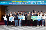 제천시, 제천혁신 2기 주니어보드, 세대공감 리버스멘토링 실시