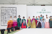 의정부시, 한글날 기념 ‘한글 축제 및 패션쇼’ 성황리 개최