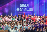 의왕시 2024년 통장 역량강화 워크숍 실시