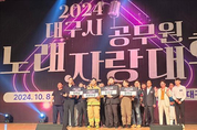 2024 대구시 공무원 노래자랑대회 개최