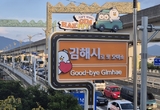 김해시, 김해교 인근 시 경계 디자인표지판 설치