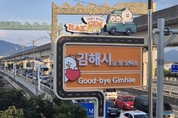 김해시, 김해교 인근 시 경계 디자인표지판 설치