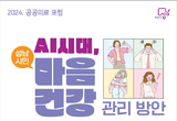 성남시 ‘AI시대, 성남시민 마음건강 관리방안’ 포럼 개최