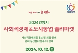 안양시, ‘사회적경제 및 도시농업 플리마켓’ 12일 개최