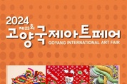고양시, 제23회 고양 국제 아트페어, 킨텍스에서 개막