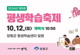 양평군, 제9회 평생학습축제 12일 개막