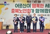 제천시, 제28회 노인의 날’스쿨존교통지원 사업 참여자 충북경찰청장 표창 수상