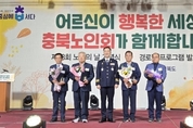 제천시, 제28회 노인의 날’스쿨존교통지원 사업 참여자 충북경찰청장 표창 수상