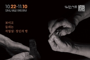 시흥시, SNU 배곧 아트큐브 기획전시