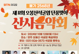 양주시, ‘제11회 석굴암 단풍맞이 산사음악회’ 개최