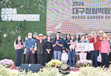 대구시, 2024 대구정원박람회 개최