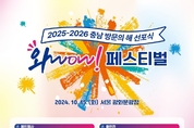 광화문광장서 ‘와우 페스티벌’ 연다!