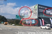 가평역 동원 베네스트 하우스 견본주택, "광고물 법규 위반 사례 적발"