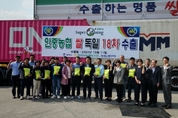 평택시, ‘슈퍼오닝 쌀’의 독일 수출 발대식