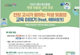 경기도교육청, 에듀테크활용 학생 맞춤형 교육 포럼 개최