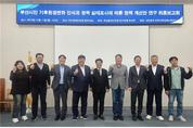 부산시의회, 정책연구용역 최종보고회 개최