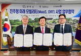 진주시, 광역환승할인제도 구축 신교통 플랫폼사업자와 업무협약