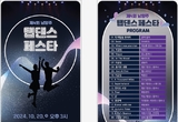 남양주시, ‘남양주 탭 댄스 페스타’개최