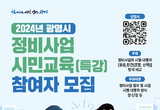 광명시, 시민 중심 정비사업 추진 위한