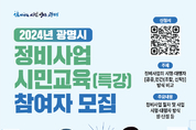 광명시, 시민 중심 정비사업 추진 위한
