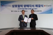 한국도로공사-방재시험연구원