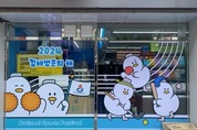 김해시, GS25 토더기 테마숍 운영