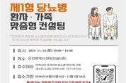 인천시, 제1형 당뇨 환자 위한 맞춤 컨설팅 진행