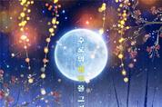 김해시, 2024 김해문화유산 야행 개최