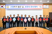 포천시, 천사데이 이웃돕기 기탁식 추진