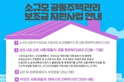 평택시, 2025년 소규모 공동주택관리 지원사업 수요조사