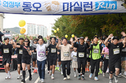 의정부 하천을 달리는 ‘동오 마실런(RUN)’ 성황리에 마무리