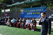 2024년 제6회 의정부시 의장기 축구대회 개막