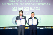 제천시, 2025 제천국제한방천연물산업엑스포, 한국자유총연맹과 엑스포 성공개최 위한 업무협약 체결