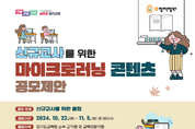 경기도교육청, ‘신규교사를 위한 꿀팁’ 주제 교육자료 공모