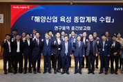 해양산업 미래 10년 책임질 종합계획 연말 나온다