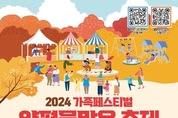양평물맑은 축제’, 오는 25~26일 개최