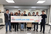 화성시, 도시지역 스마트 리빙랩 발대식