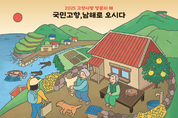 “국민 고향, 남해로 오시다” 2025 고향사랑방문의 해 추진