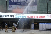 고양시, ‘2024년 고양시 위기대응 실제훈련’ 실시