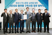 화성시, RE100 플랫폼 구축사업 협약 실시
